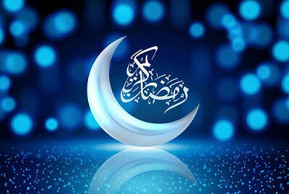 اطلاعیه آغاز ماه مبارک رمضان 2024