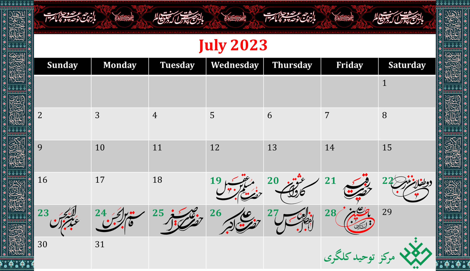 مراسم عزاداری ماه محرم در مرکز توحید کلگری